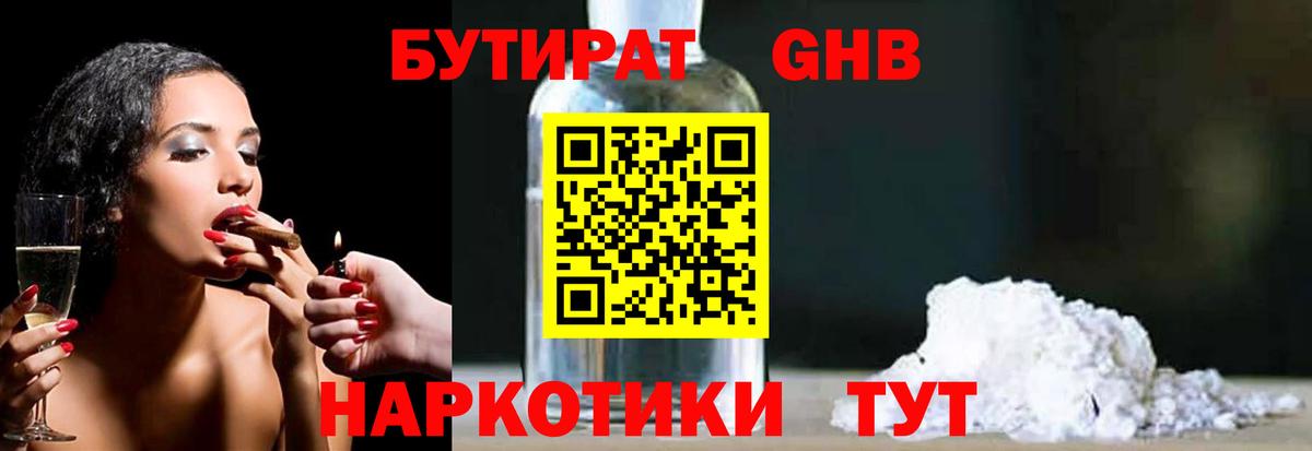 Щёкино  Бутират вода  Вход с VPN 