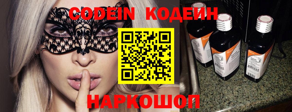 Кодеин Purple Drank Щёкино