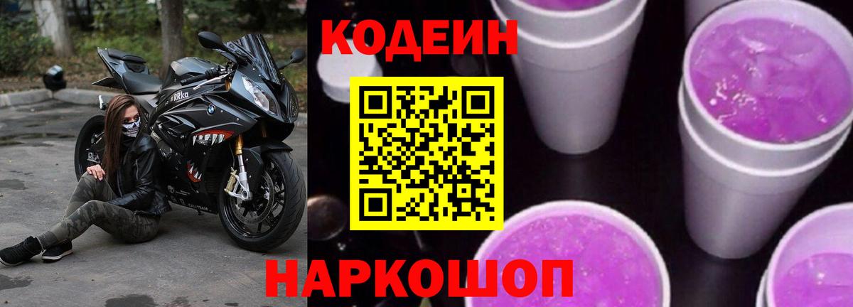 Щёкино  Кодеиновый сироп Lean напиток Lean (лин)  Codein напиток Lean (лин)  Вход с VPN 