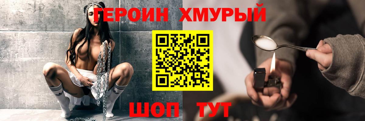 Щёкино  ГЕРОИН хмурый  Героин  Вход с VPN 