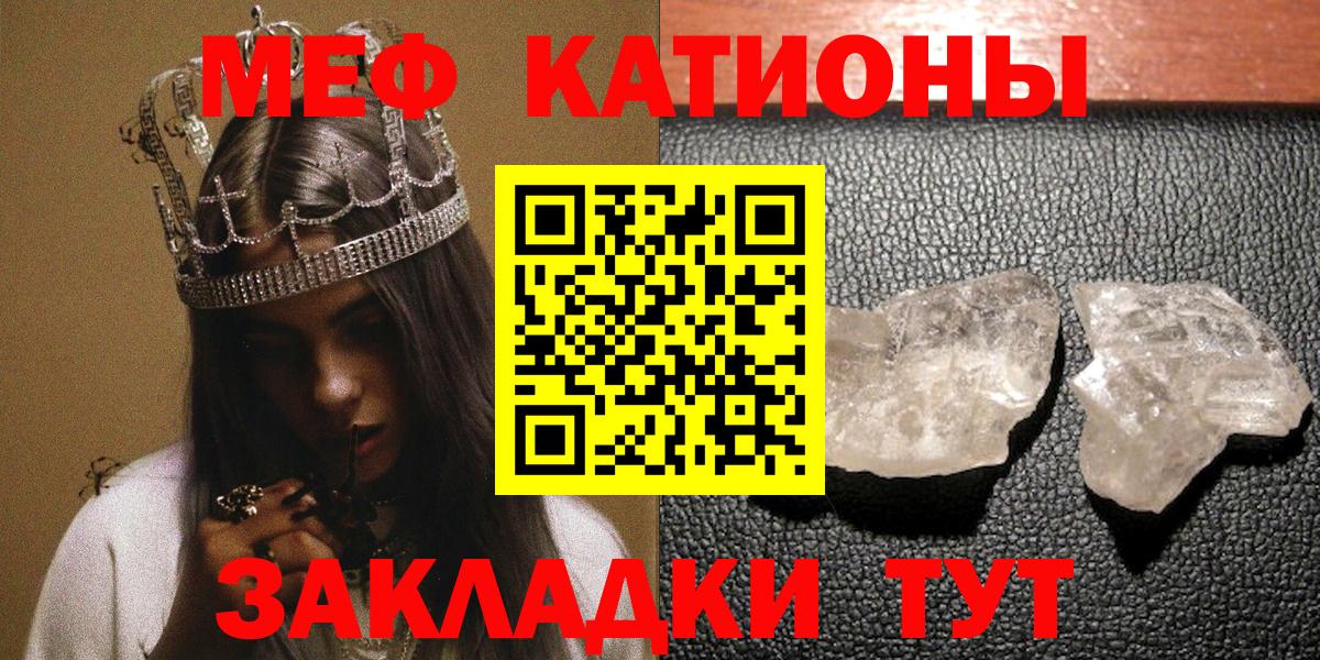 Меф мяу мяу кристаллы Щёкино