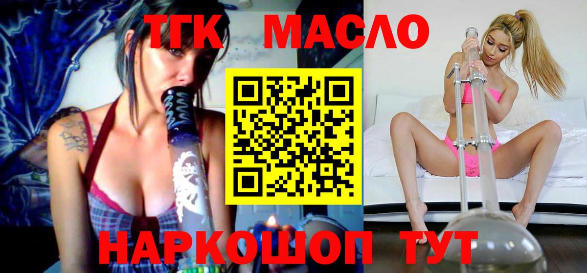 ТГК вейп Щёкино